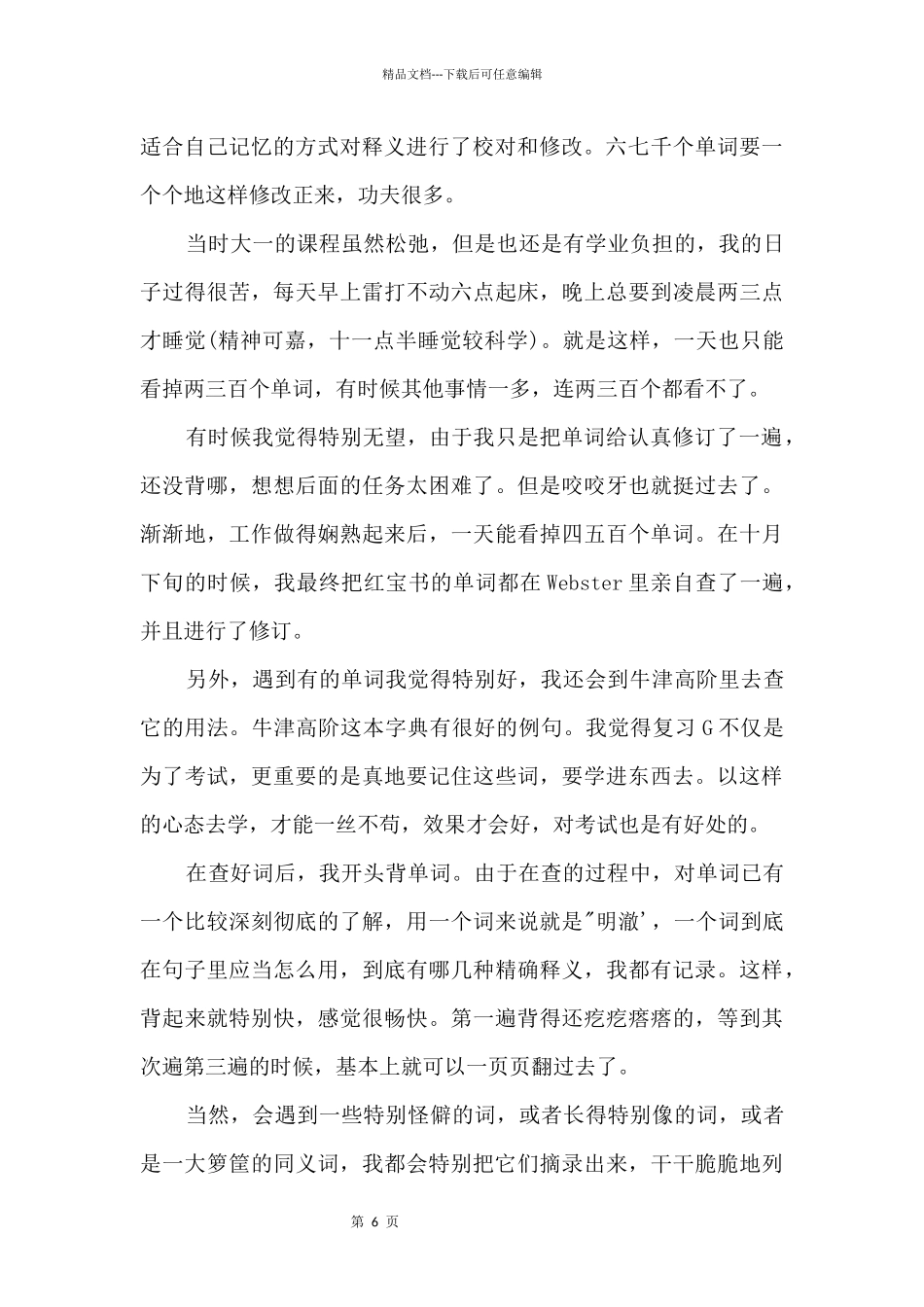 GRE满分牛人经验分享_第2页