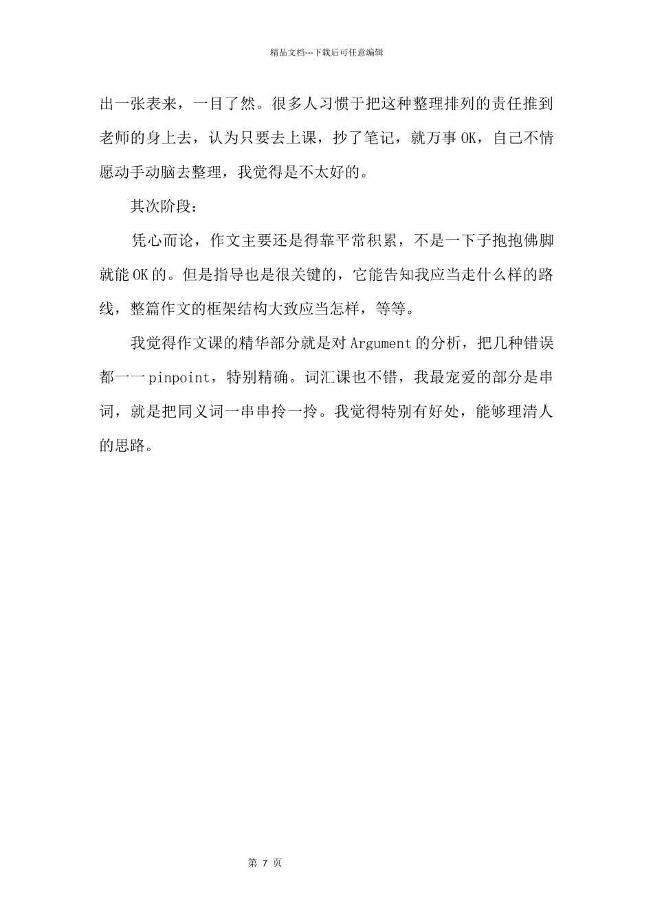 GRE满分牛人经验分享_第3页