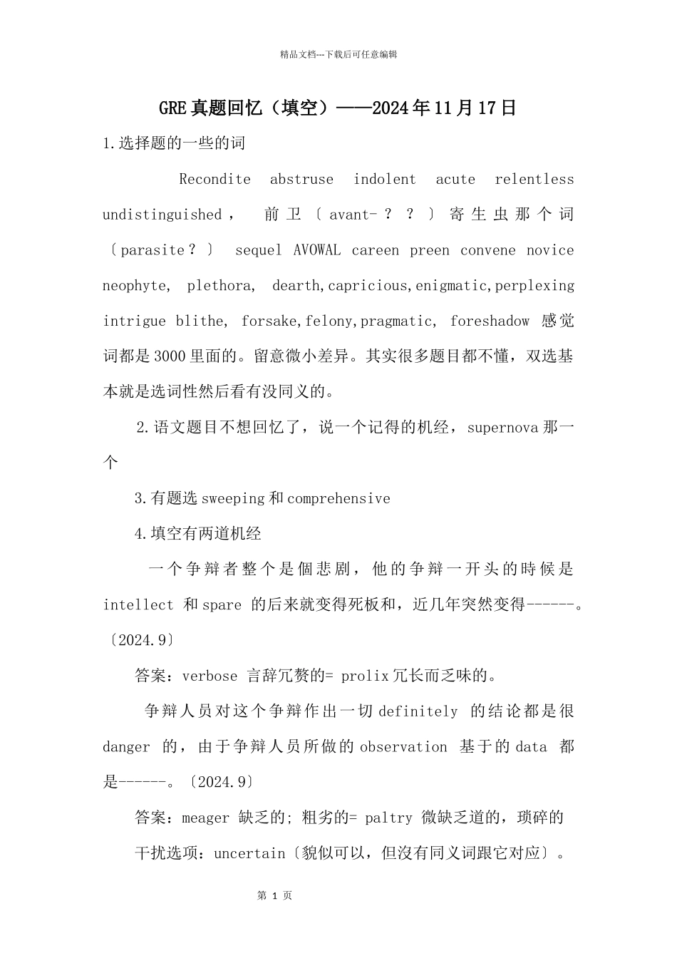 GRE真题回忆（填空）——2024年11月17日_第1页