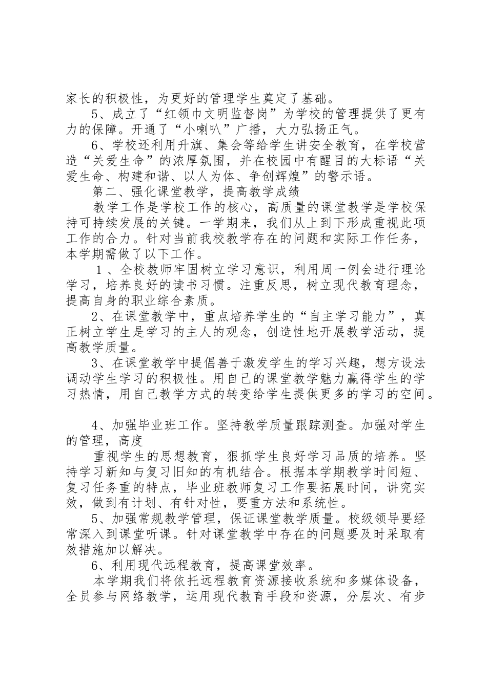 申报市文明单位自查报告_第2页