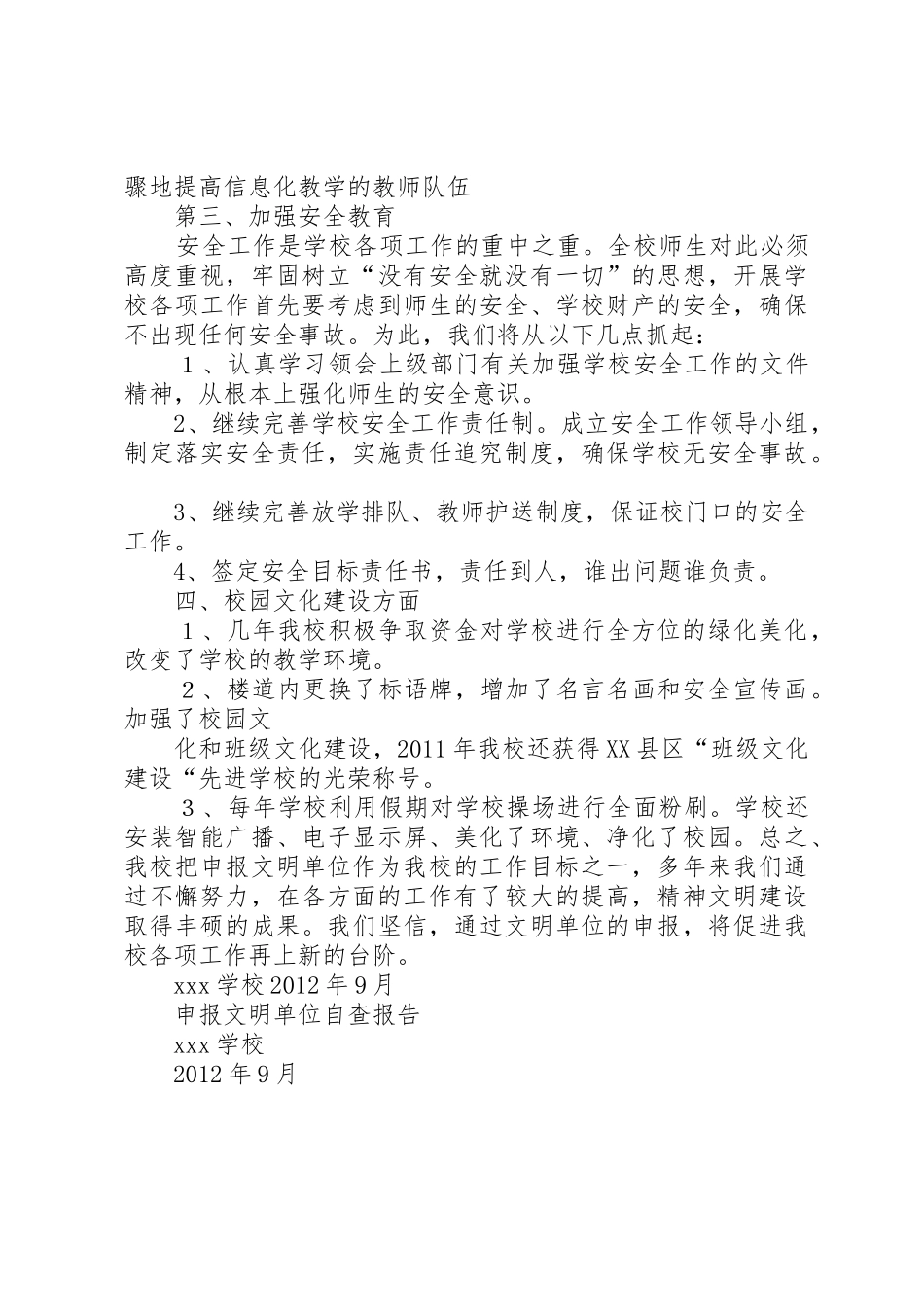 申报市文明单位自查报告_第3页