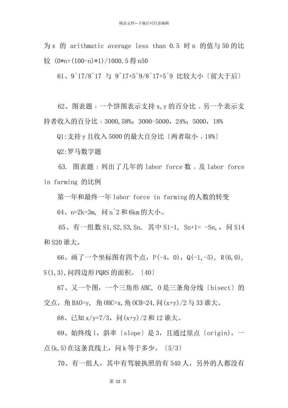 GRE考试105道数学易错难题_第2页