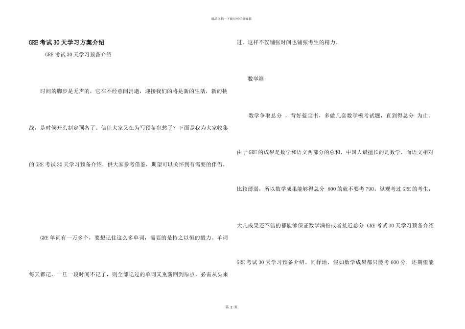 GRE考试30天学习计划介绍_第1页