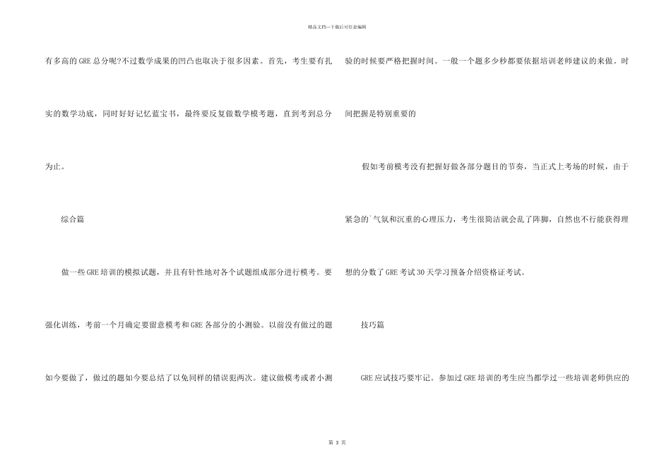 GRE考试30天学习计划介绍_第2页