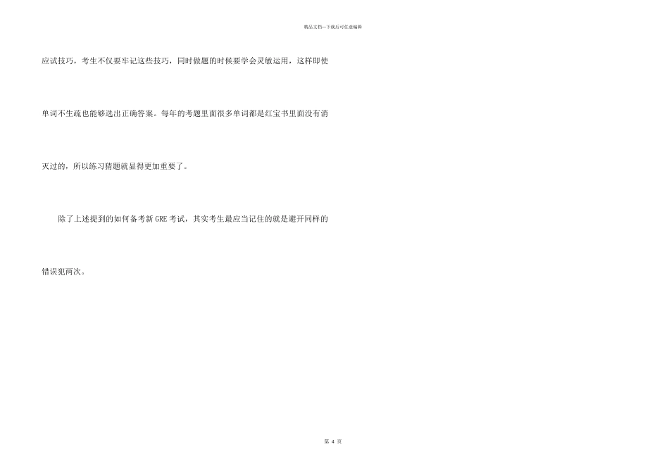 GRE考试30天学习计划介绍_第3页