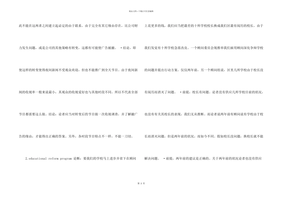 GRE考试Argument题解析整理_第2页
