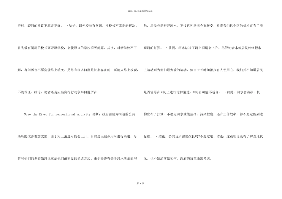 GRE考试Argument题解析整理_第3页