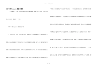 GRE考试Argument题解析整理