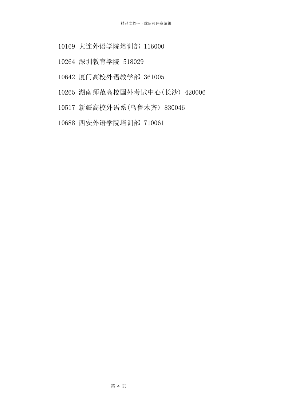 GRE考试中心地址及邮政编码_第2页