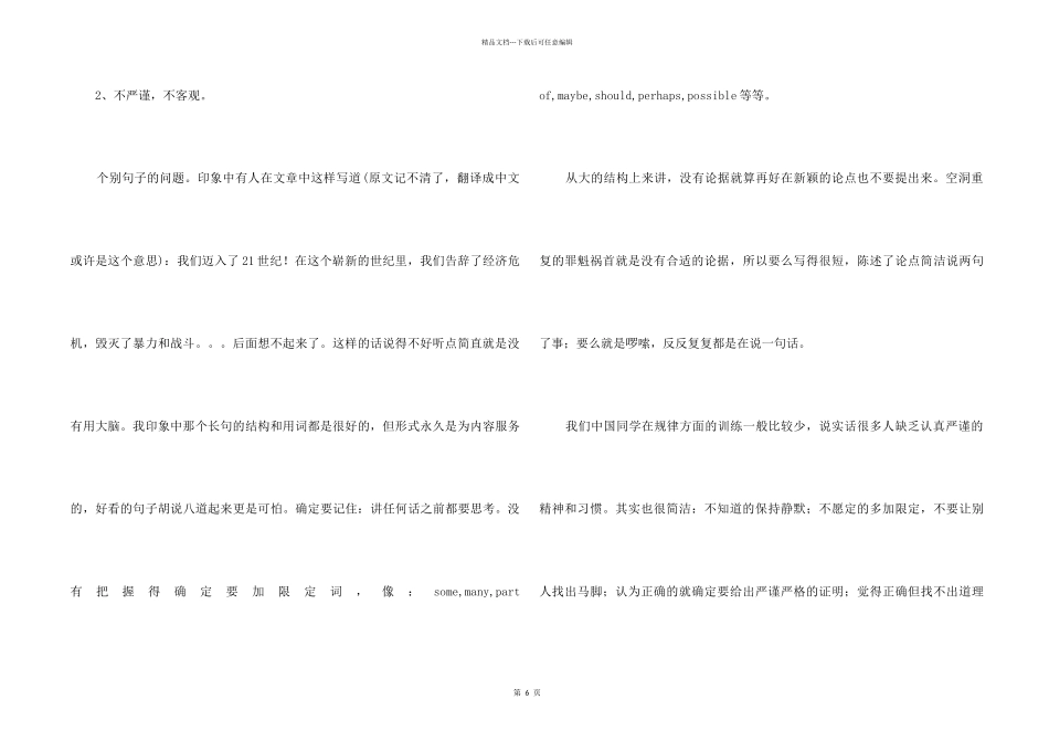 GRE考试之共性问题与对策指导_第2页