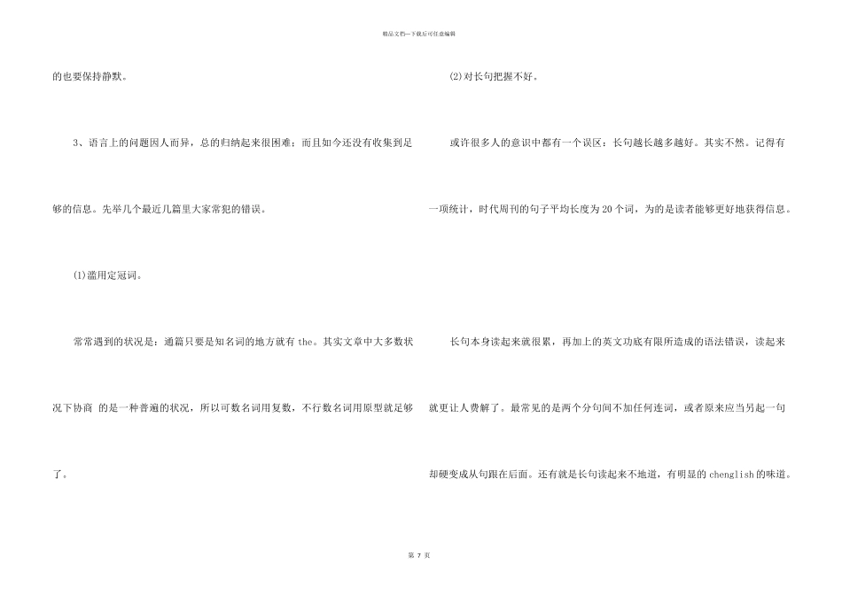 GRE考试之共性问题与对策指导_第3页