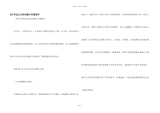 GRE考试之共性问题与对策指导