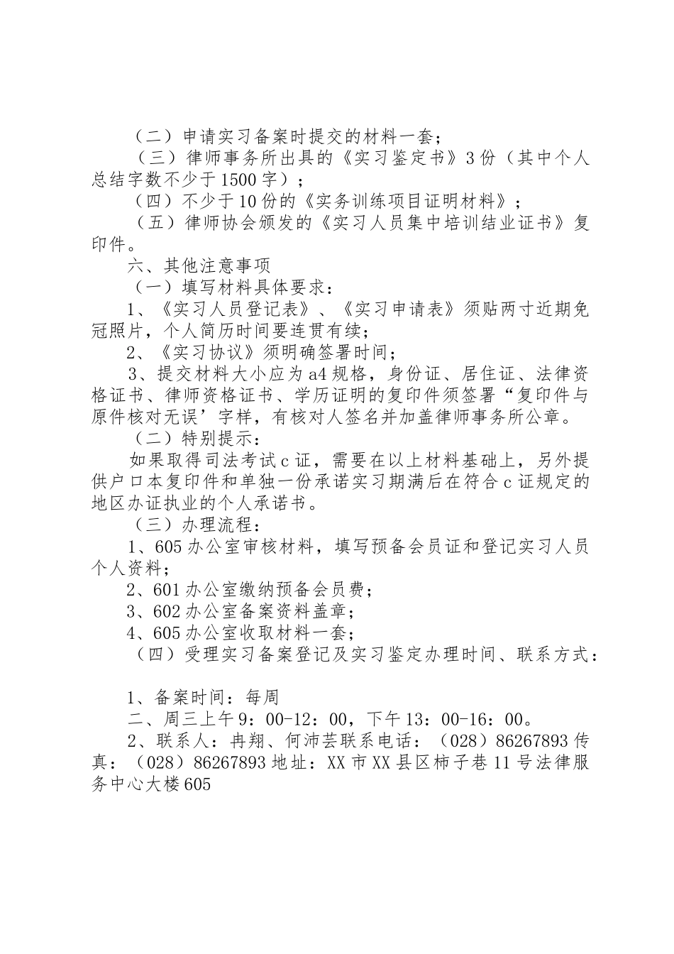 申请备案函XX市公安局交通管理局_第3页