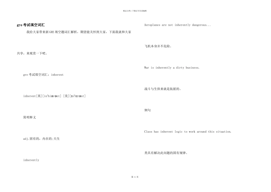 gre考试填空词汇_第1页