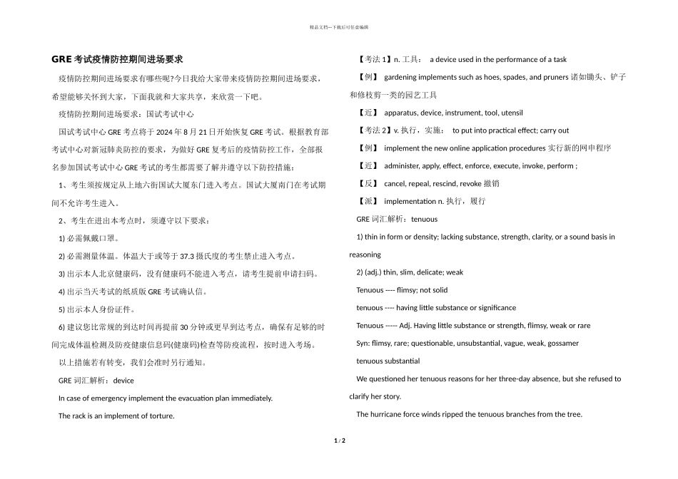 GRE考试疫情防控期间进场要求_第1页