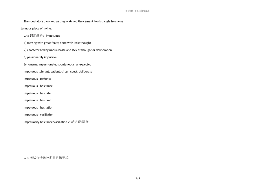 GRE考试疫情防控期间进场要求_第2页