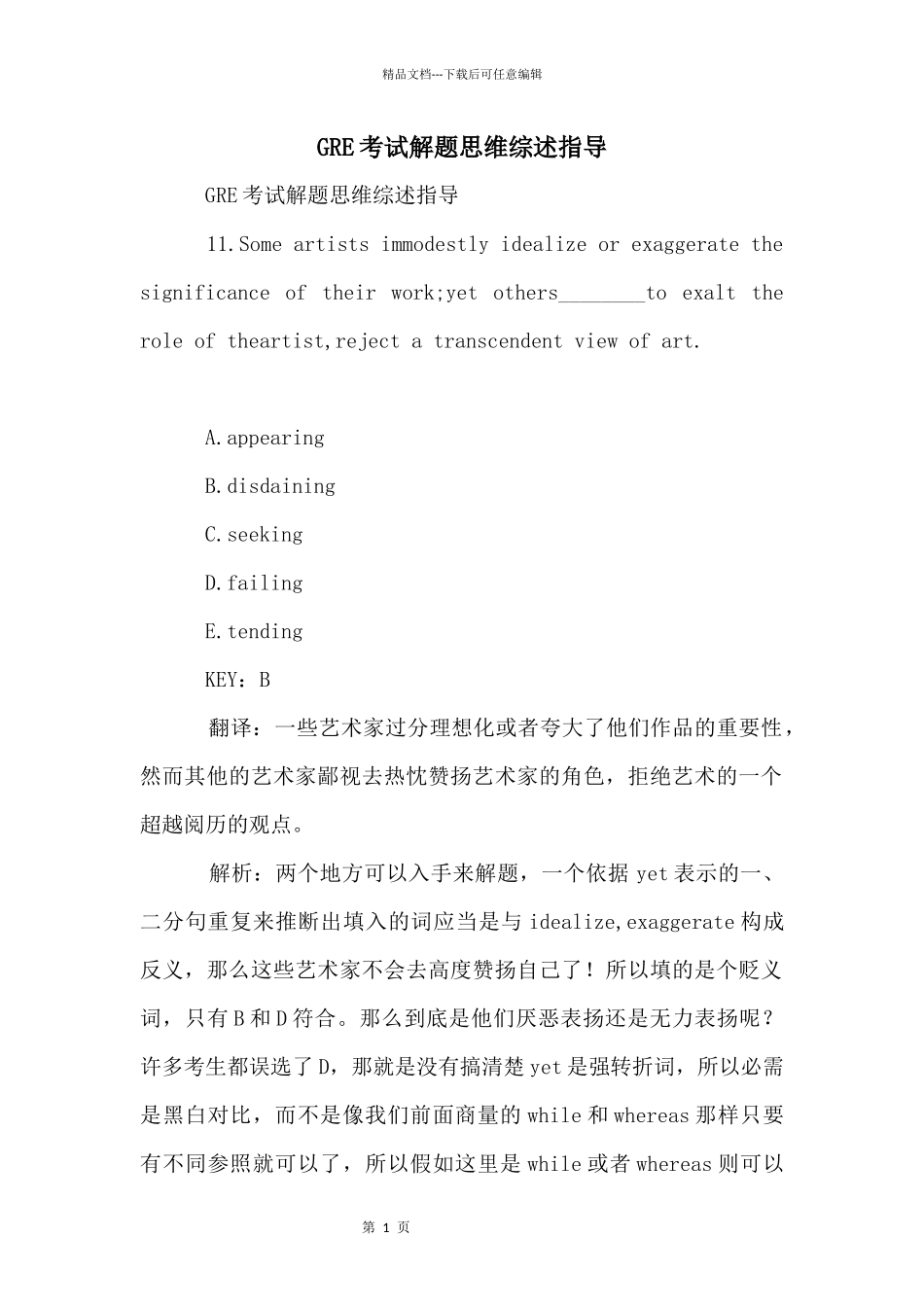 GRE考试解题思维综述指导_第1页