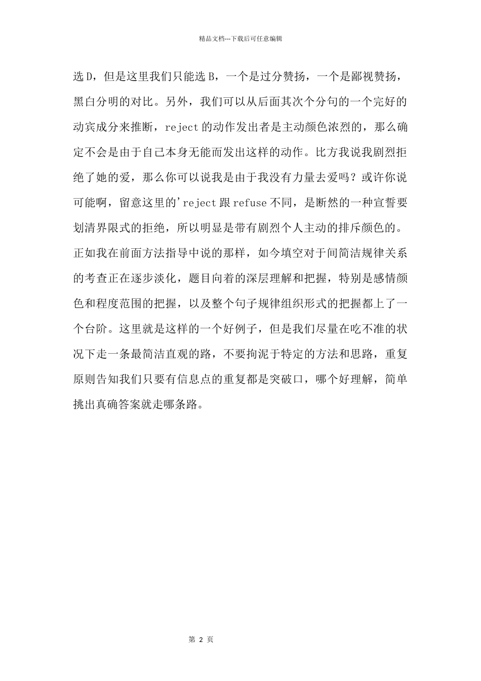 GRE考试解题思维综述指导_第2页