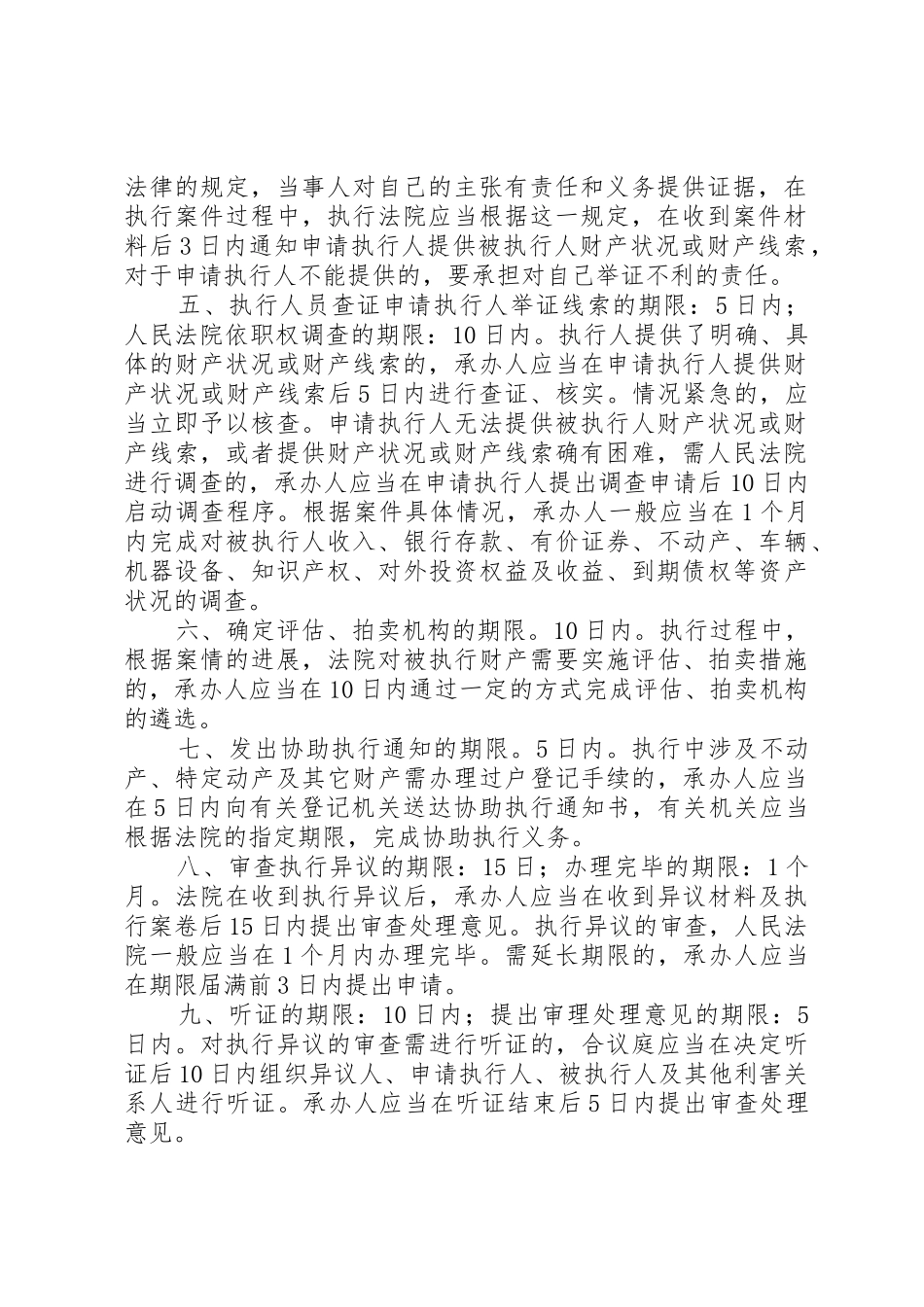 申请法院强制执行的程序_1_第2页