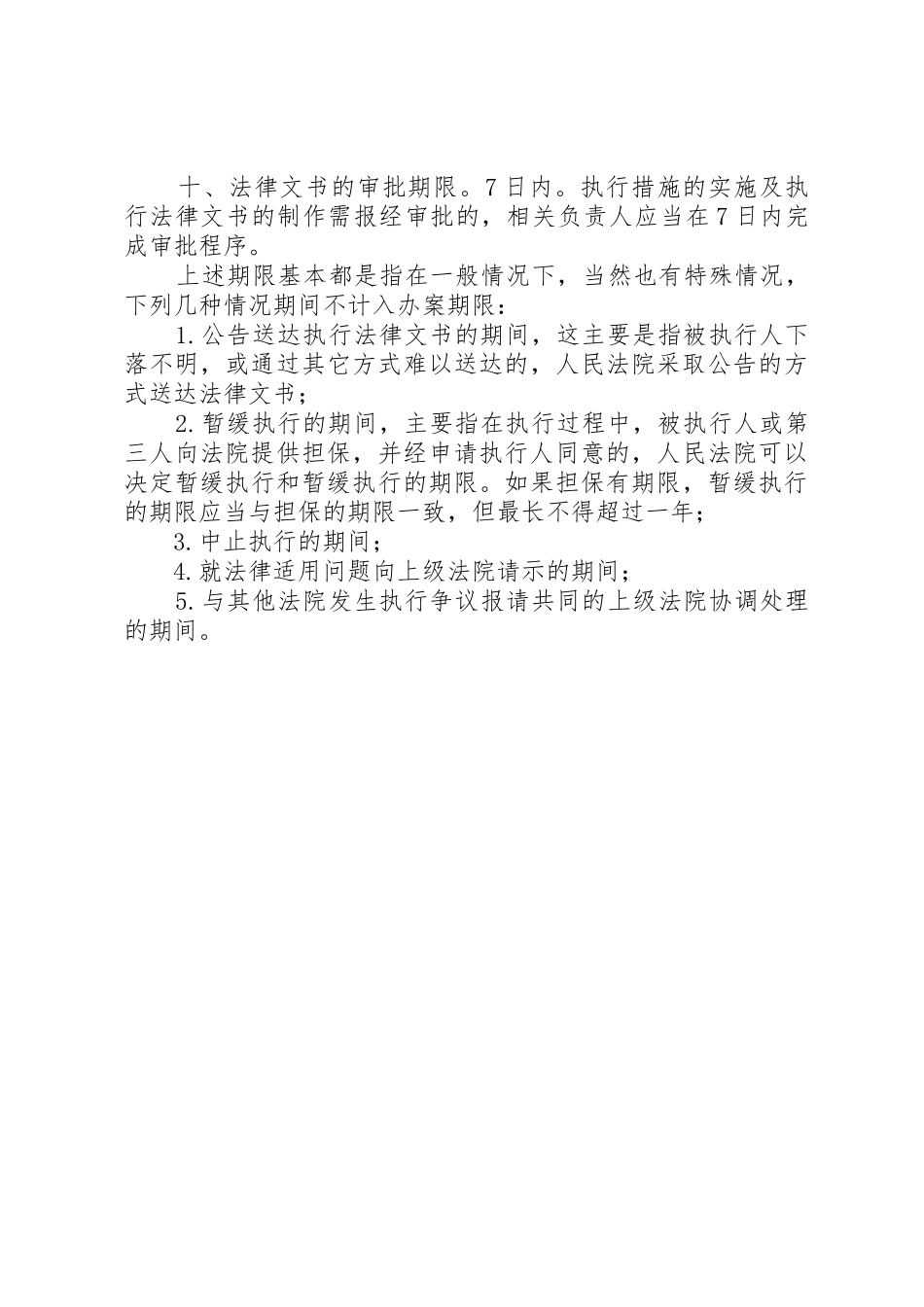 申请法院强制执行的程序_1_第3页