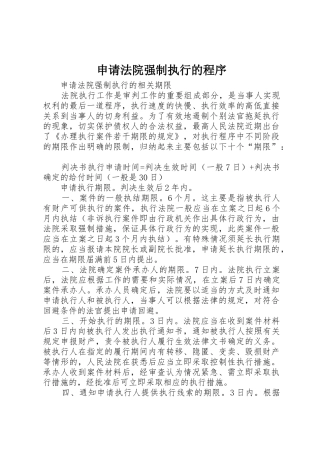 申请法院强制执行的程序_1
