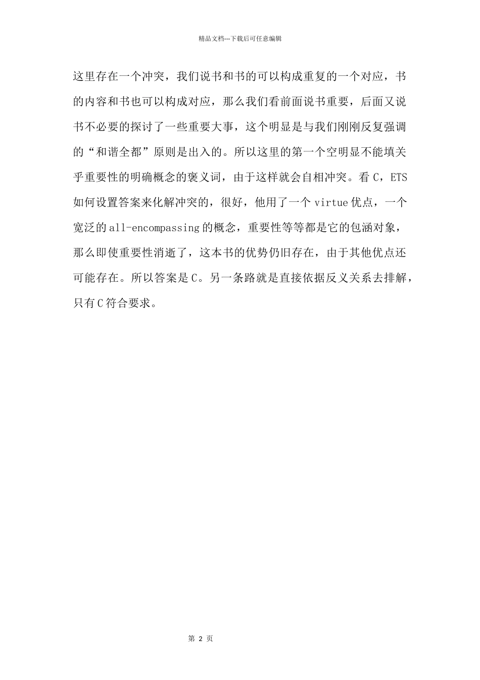 GRE考试解题思维综述练习题_第2页