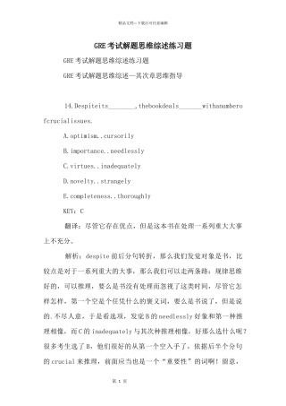 GRE考试解题思维综述练习题