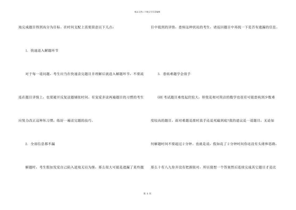 GRE考试语文数学时间安排省时计划完整分享_第3页