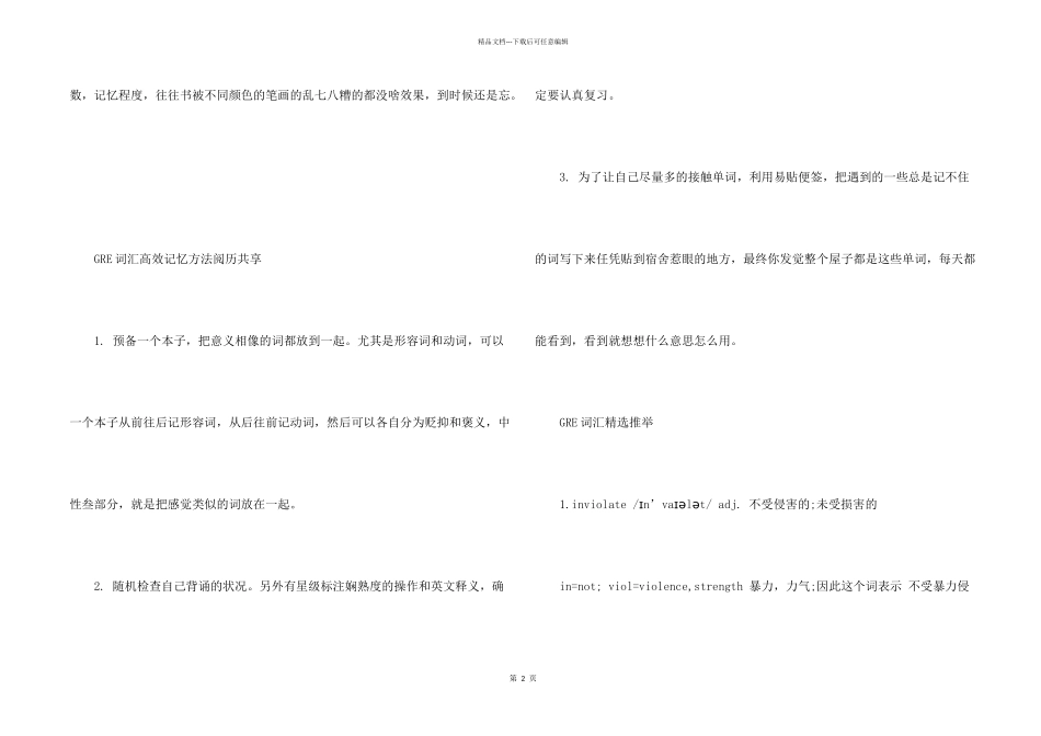 GRE背单词常见问题整理_第2页