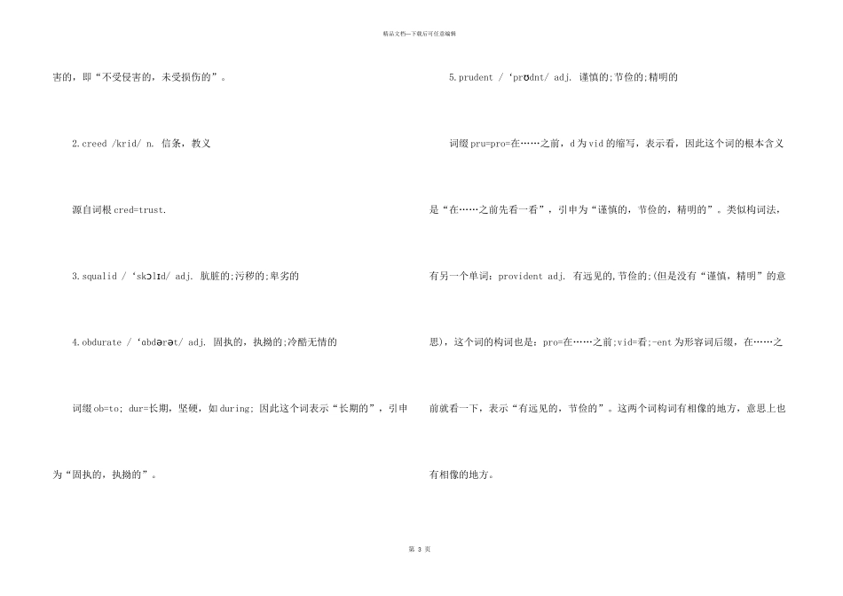 GRE背单词常见问题整理_第3页