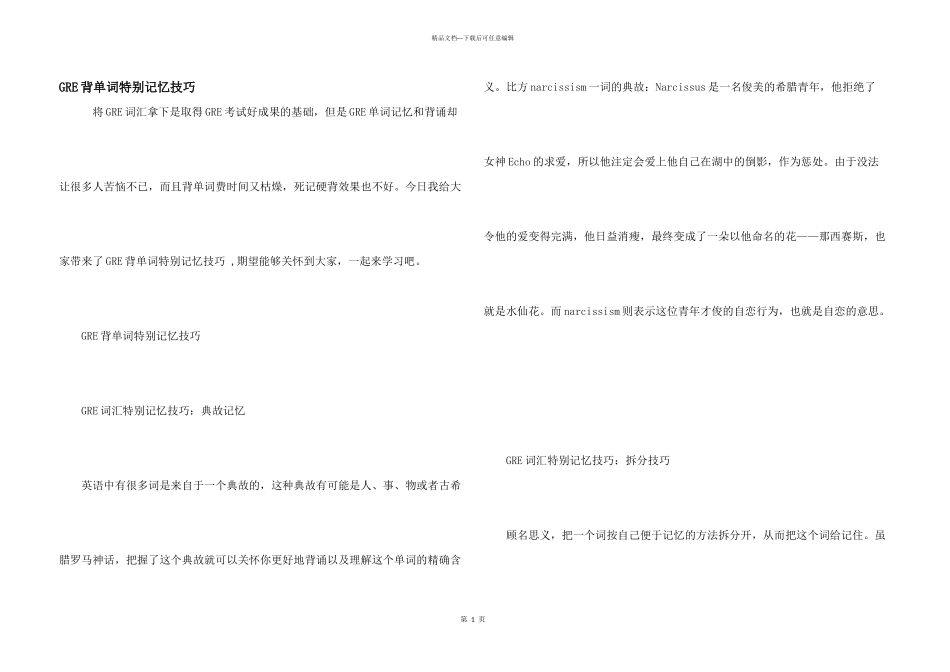 GRE背单词特殊记忆技巧_第1页