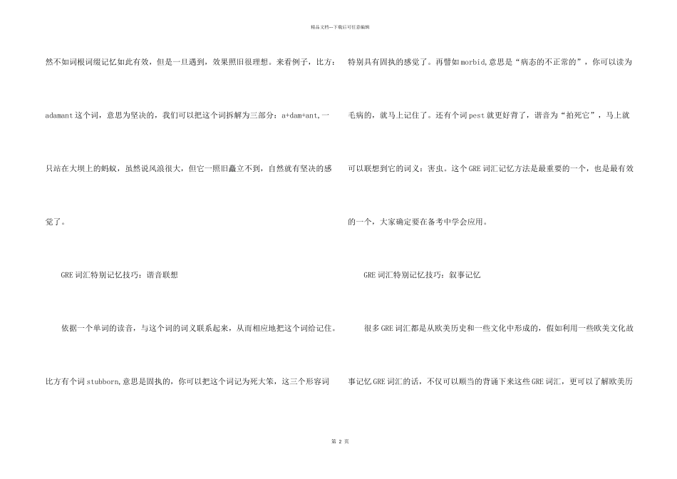 GRE背单词特殊记忆技巧_第2页