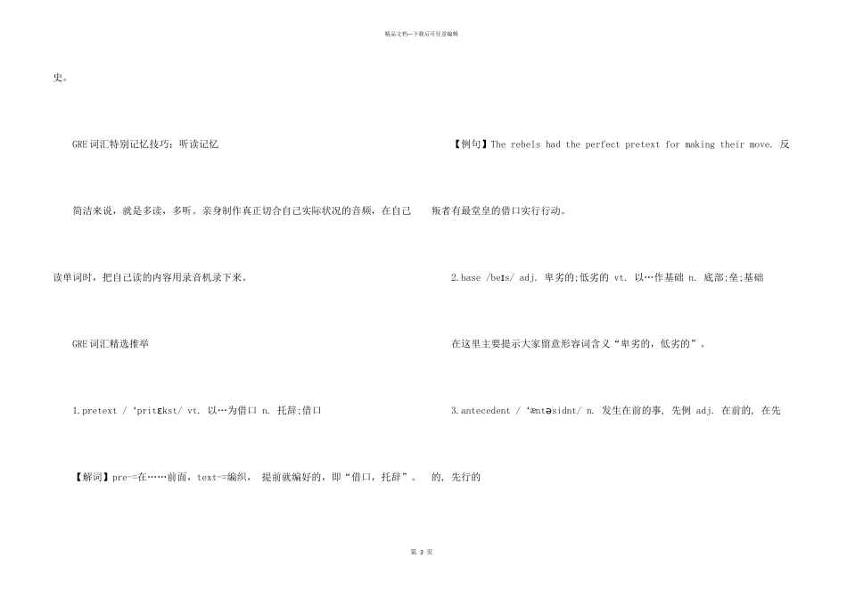 GRE背单词特殊记忆技巧_第3页