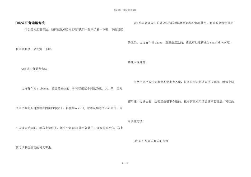 GRE词汇背诵谐音法_第1页