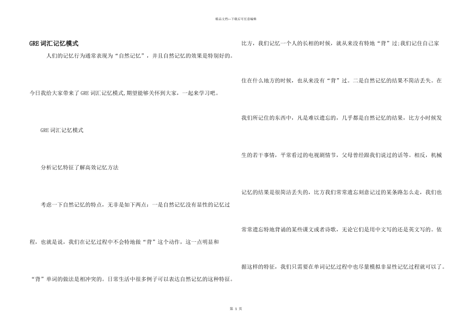 GRE词汇记忆模式_第1页