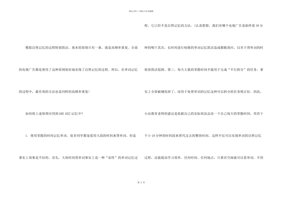 GRE词汇记忆模式_第2页