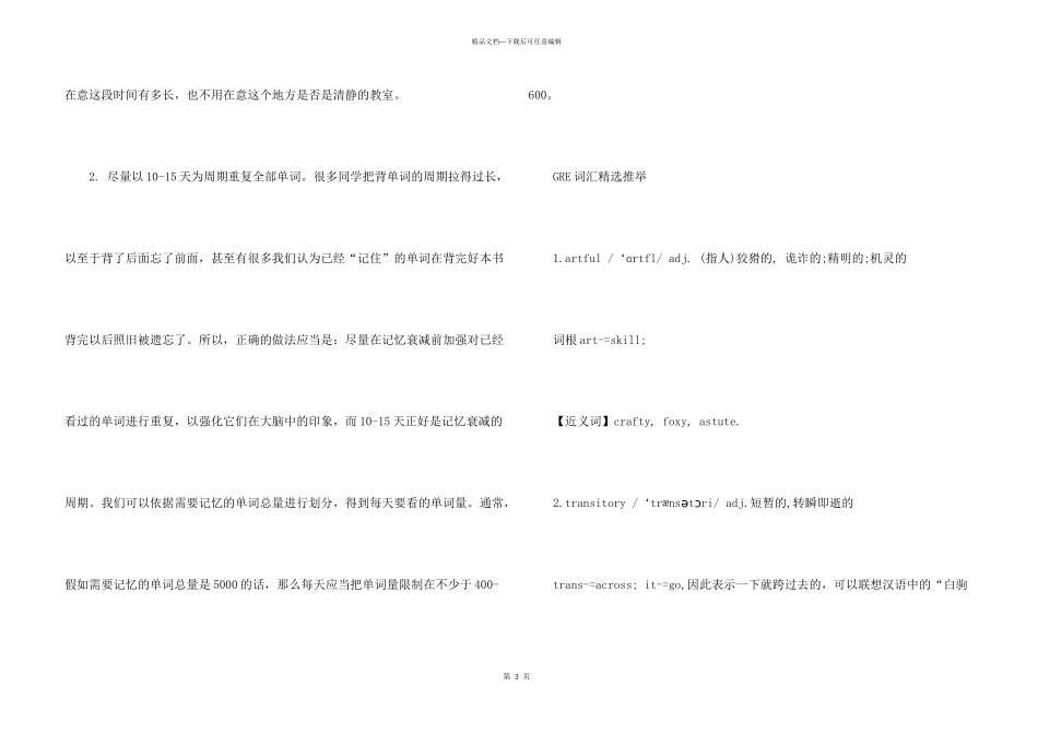 GRE词汇记忆模式_第3页