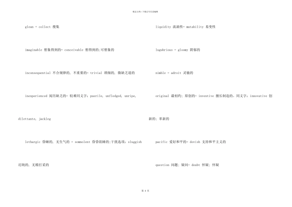 GRE词汇记忆要有针对性_第3页