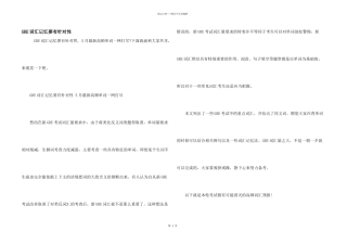 GRE词汇记忆要有针对性