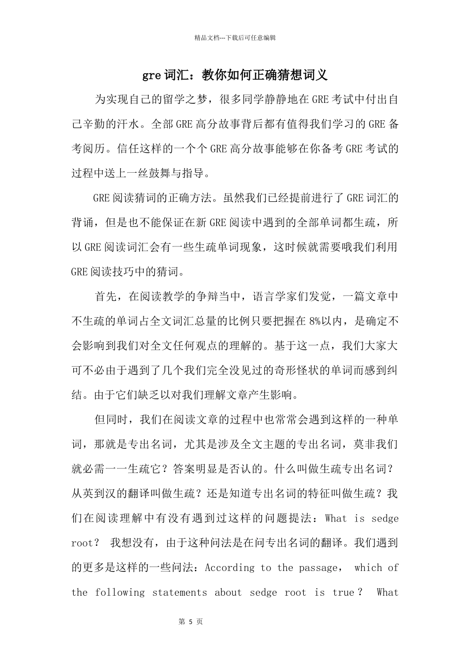 gre词汇：教你如何正确猜测词义_第1页