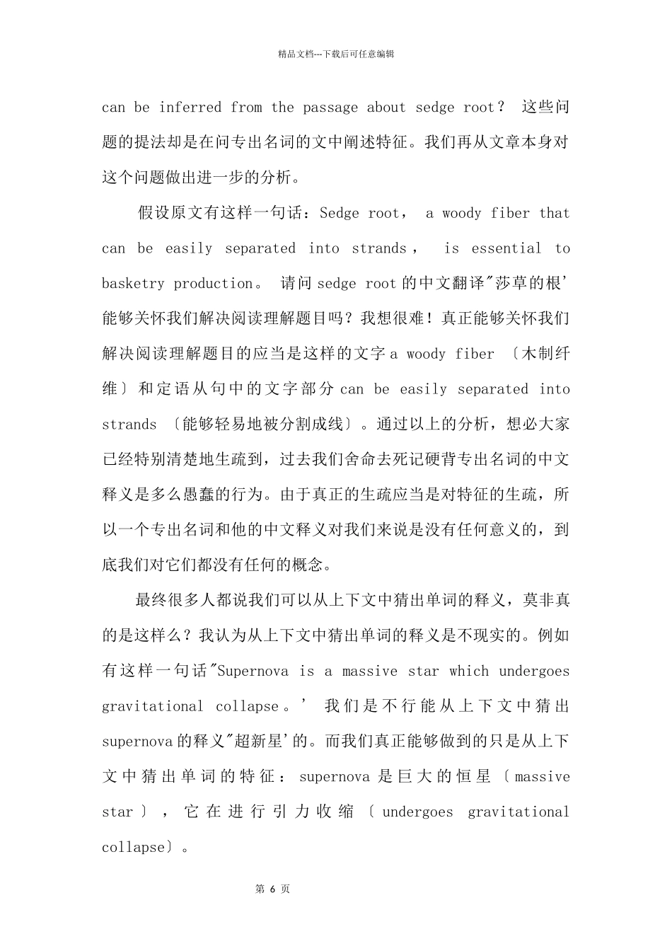 gre词汇：教你如何正确猜测词义_第2页