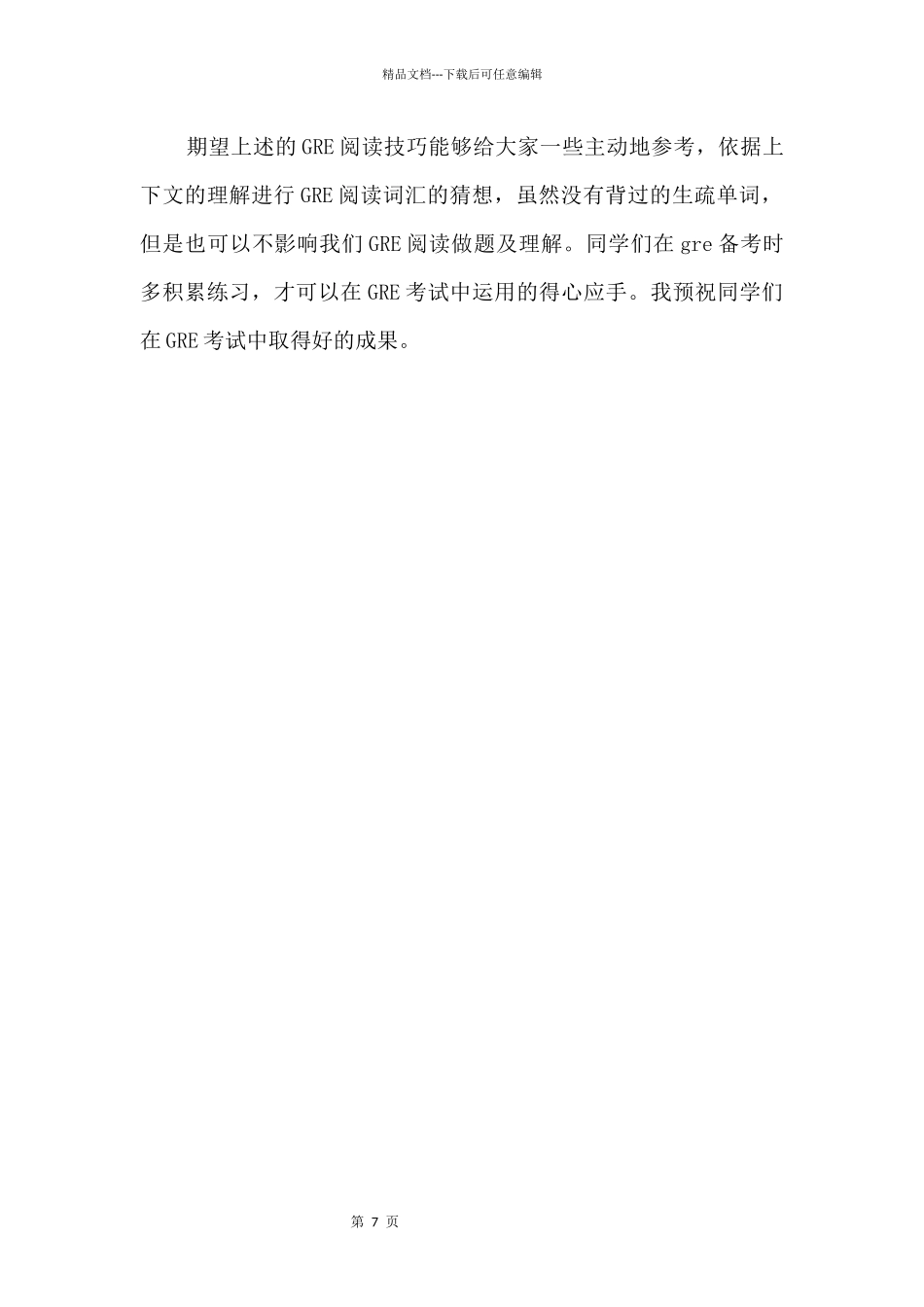 gre词汇：教你如何正确猜测词义_第3页