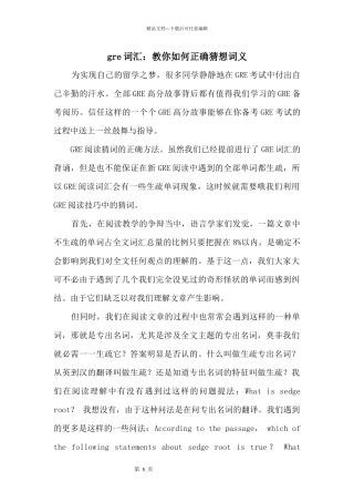 gre词汇：教你如何正确猜测词义