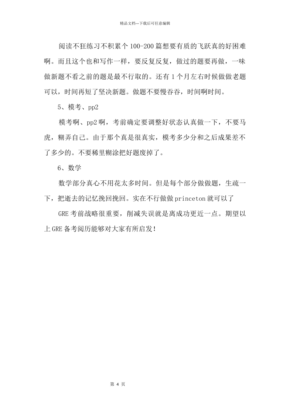 GRE达人分享：备考经验获取制胜关键_第2页