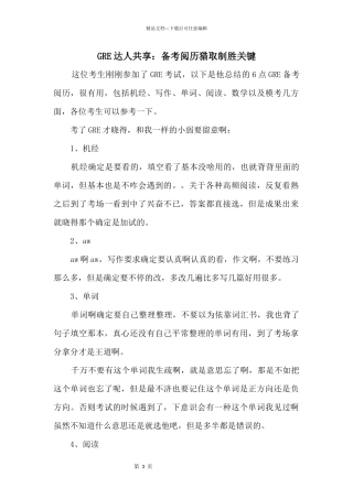 GRE达人分享：备考经验获取制胜关键
