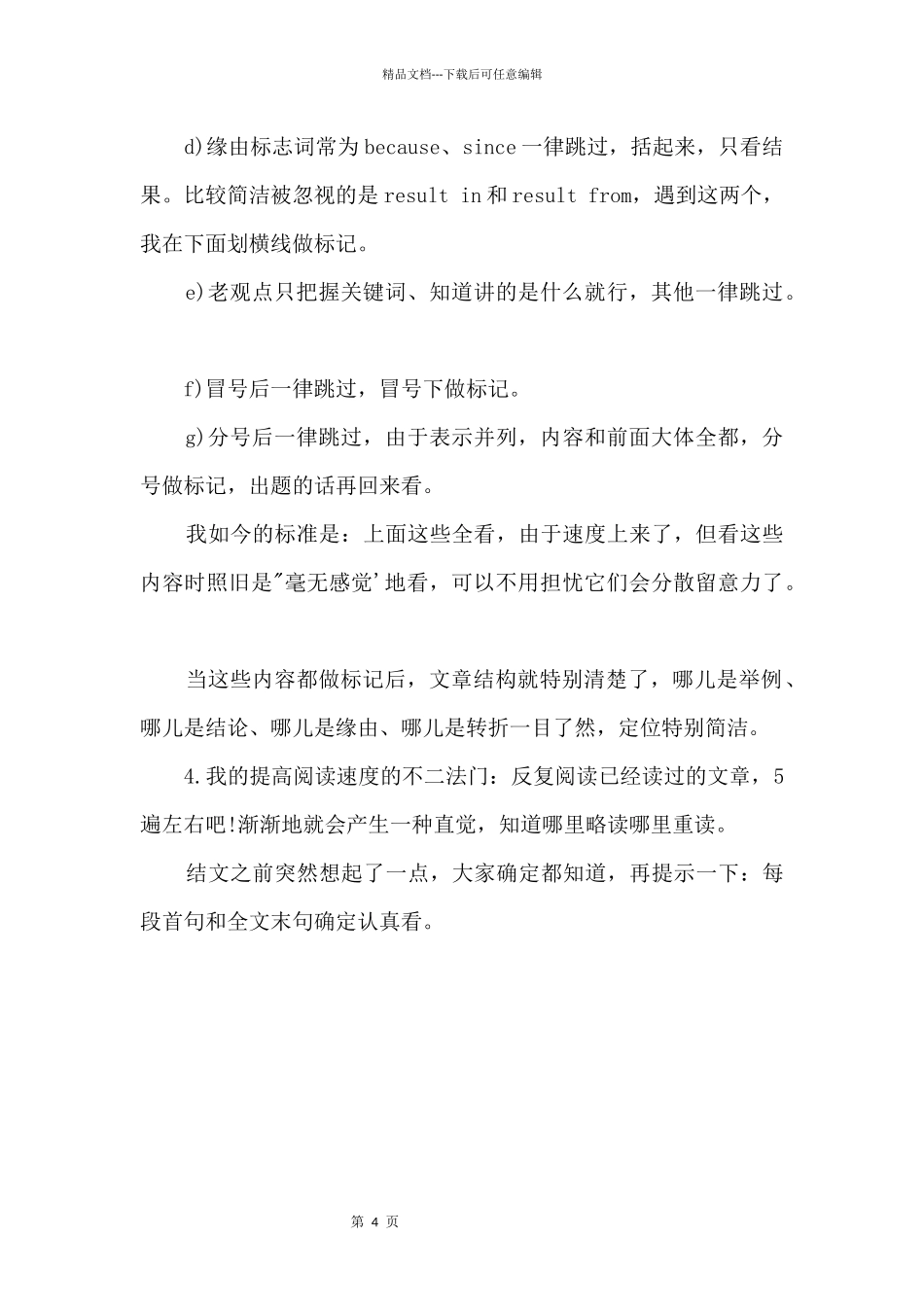 GRE阅读备考要学会取舍和做标记_第2页