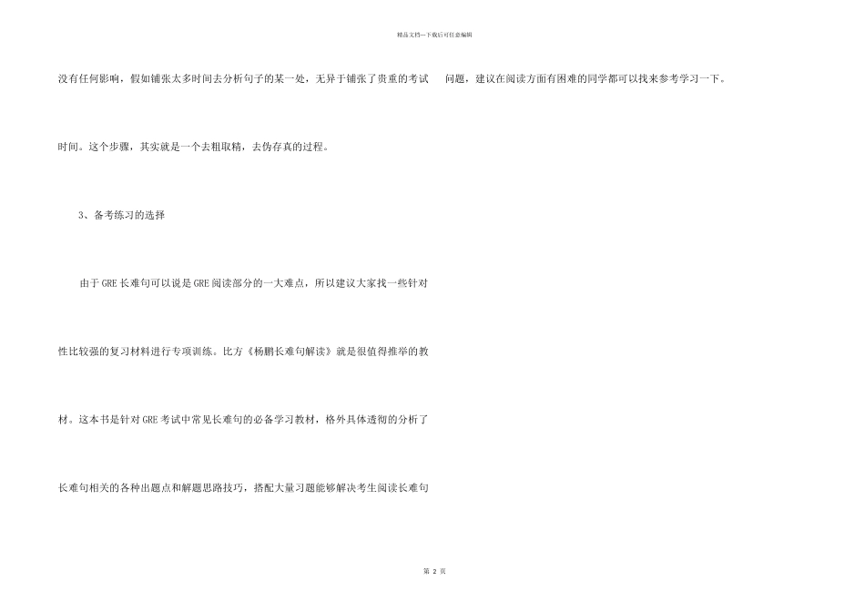 GRE阅读应对长难句的快速理解技巧_第2页