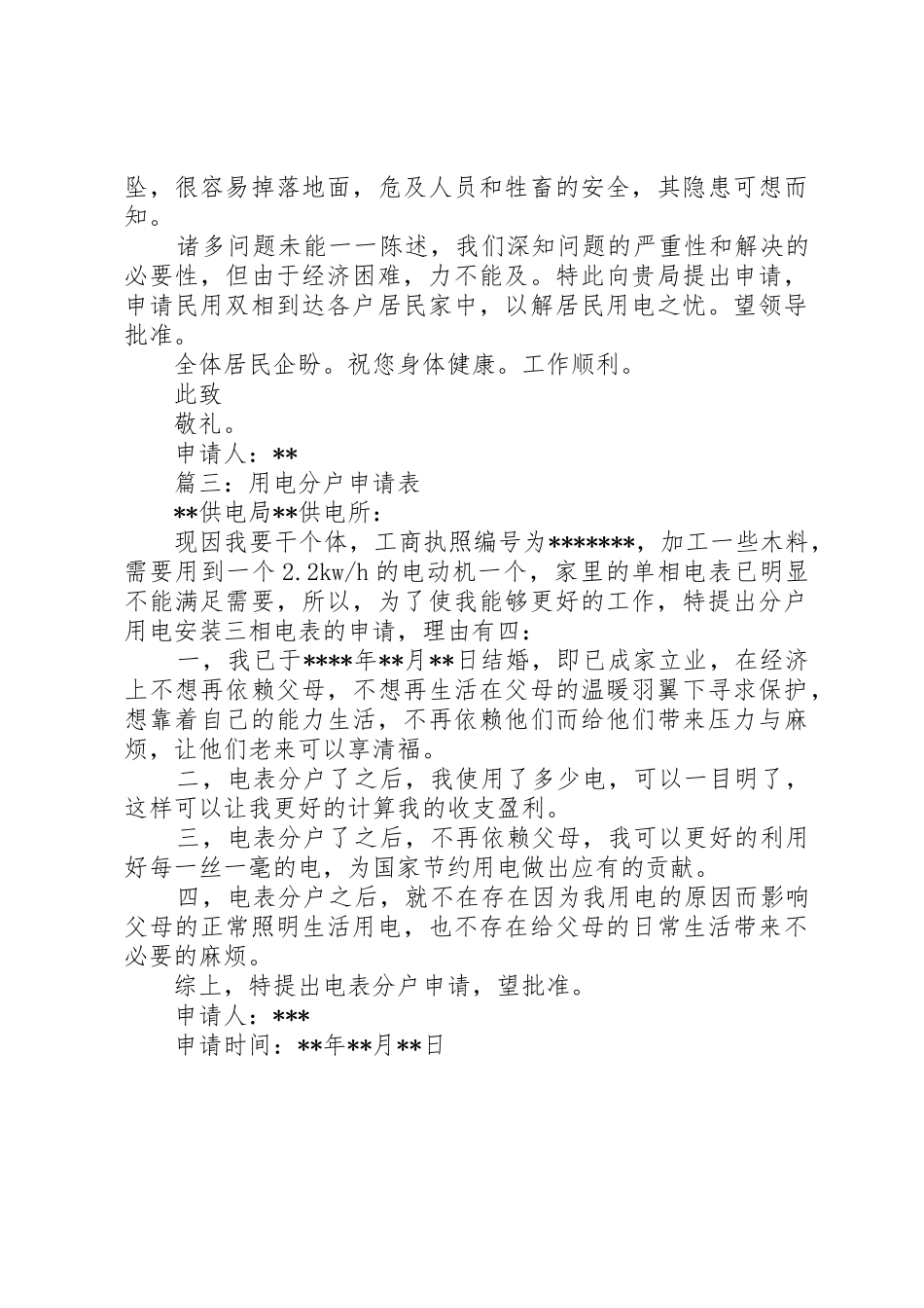 申请书(办理自来水分户)_第2页