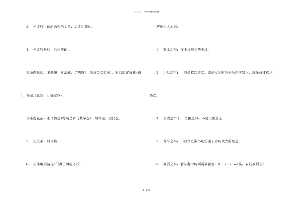 GRE阅读方法技巧汇总_第2页