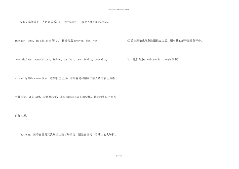GRE阅读方法技巧汇总_第3页